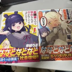 ななどなどなど　1巻+4巻