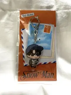 本日発送可能　Snow Man 向井康二 アクリルキーホルダー