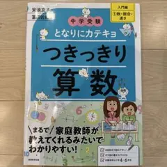 つきっきり算数入門編1