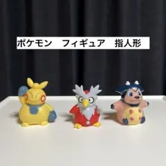 【はな様リクエスト分】　ポケモン　フィギュア　指人形