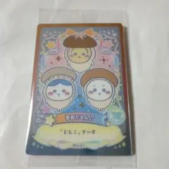 ちいかわ ウエハース2 カードコレクション どんこ