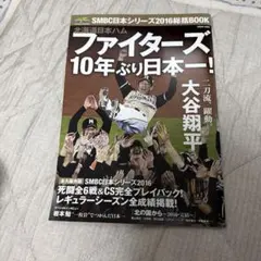 2016 北海道日本ハムファイターズ 雑誌 大谷翔平 日ハム OHTANI