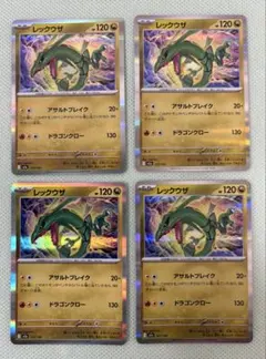 レックウザ　メガドリーム　4枚セット