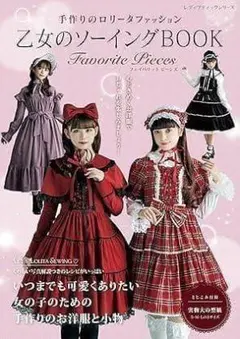 2026年最新】乙女のソーイングbook 8の人気アイテム - メルカリ