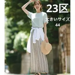 2026年最新】23区大きいサイズ44の人気アイテム - メルカリ