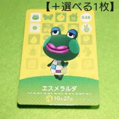 「エスメラルダ」(028) どうぶつの森 amiiboカード