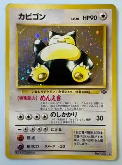 2025年最新】ポケモンカード 旧裏 カビゴンの人気アイテム
