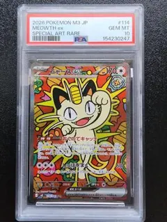 智*也様 ニャースex sar PSA10 - メルカリ