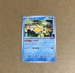 ポケモンカード　コダック　プロモ　しめりけ
