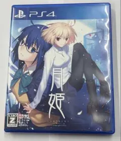 月姫 PS4版 初回限定特典：設定資料集(未開封)付き - メルカリ
