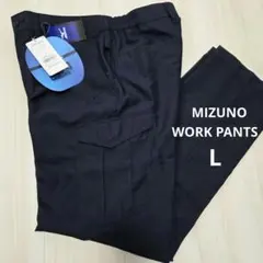 月末値下★新品 ミズノ ワークパンツ カーゴパンツ L ネイビー 作業着 耐久性のサムネイル