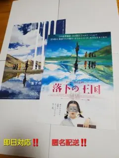 落下の王国 入場者特典　復刻チラシ　フライヤーセット