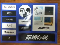 離婚伝説 ツアーステッカー 離婚伝説なにかが出るステッカー 7種