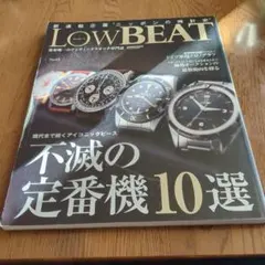 LOWBEAT No.45 時計雑誌