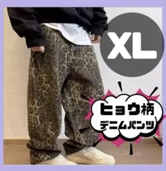 X L ヒョウ柄デニムパンツ カジュアル ストリート 豹 グランジ ワイド