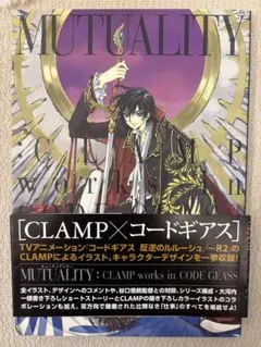 Mutuality:CLAMP works in code geass