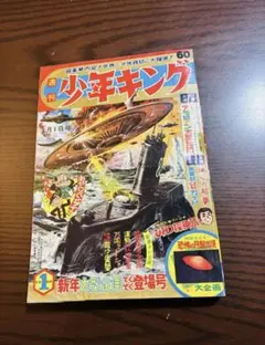 【貴重】藤子不二雄フータくんNOW新連載　少年KING 創刊号 1982年1号 貴重】藤子不二雄フータくんNOW新連載 少年KING 創刊号 1982年1号