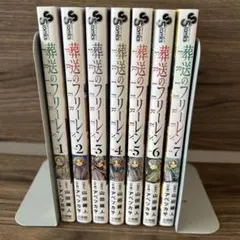 葬送のフリーレン　1〜7巻　セット
