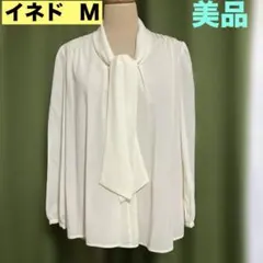 イネド　ボウタイ　長袖ブラウス　オフィス　Ｍ　　美品　値下げ