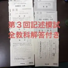 2024年度 高校3年河合塾模試 まとめ売り 2024年度第2回全統記述模試 高3河合塾 英、数、理、解答、解説