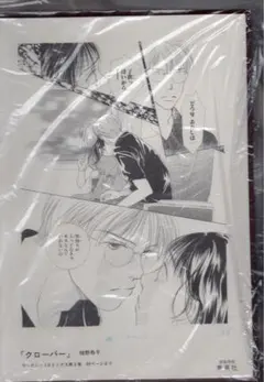 【クローバー】集英社コミックス宣伝用 吊り下げパネル/複製原画のサムネイル
