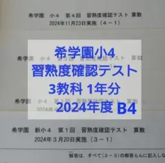 2026年最新】希学園 テストの人気アイテム - メルカリ