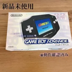 【新品】ゲームボーイアドバンス 本体 AGB-001 任天堂 ブラック