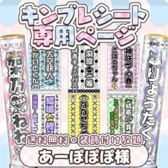 【速達3/25 2枚】けちゃ あーぽぽぽ様 キンブレシート