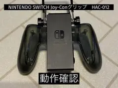 NINTENDO SWITCH Joy-Con充電グリップ　HAC-012
