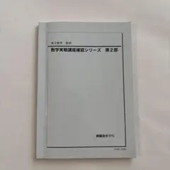 2026年最新】鉄緑会 確認シリーズの人気アイテム - メルカリ