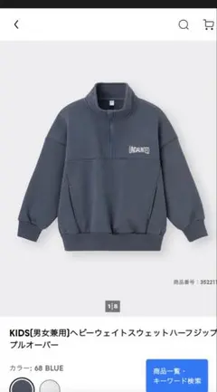 GU UNDAUNTED ハーフジップスウェット ブルー　150cm