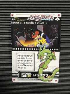 ポケパーク スペシャルエディカード 2005 レックウザ デオキシス