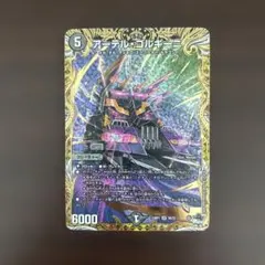 アーテル・ゴルギーニ B シークレット