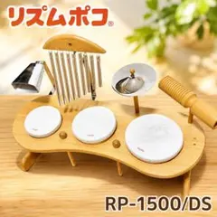 【美品】Rhythmpoco リズムポコ ドラム RP-1500/DS #605のサムネイル