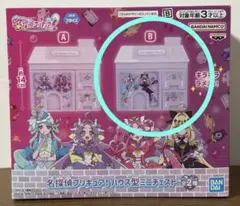 名探偵プリキュア！ハウス型ミニチェスト Bタイプ