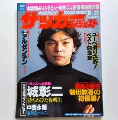 週刊サッカーダイジェスト 1997年12月31日号 No.397