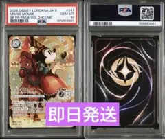 PSA10】ロルカナ ミニーマウス アイコニック スイートハートプリンセス