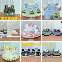 まままる様♡専用＊おまとめ＆追加オーダーページ♪