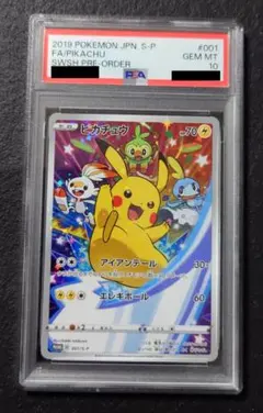 ピカチュウ：ソード&シールド ゲーム購入特典 PROMO GEM10 PSA10