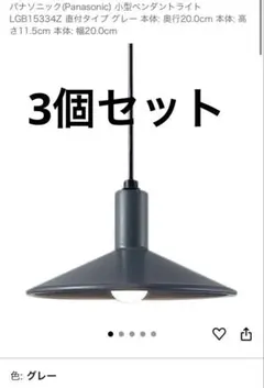 未使用』Panasonic LEDペンダント LGB15398 別売ライト付き - メルカリ