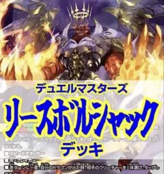 追跡付き】呼び声ボルシャック デッキ リースボルシャック - メルカリ