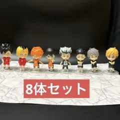ハイキュー!! ミニ フィギュア 8体セット まとめ売り