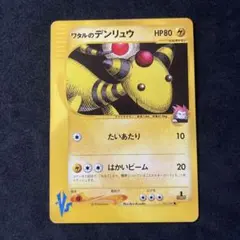 ワタルのデンリュウ ● ポケモンカード★VS 101/141のサムネイル