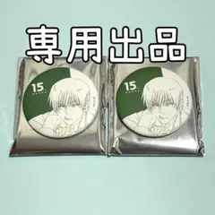呪術廻戦 MAPPA 15th 原画缶バッジ 禪院直哉 2個セット - メルカリ
