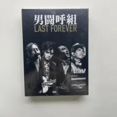 2025年最新】男闘呼組dvdの人気アイテム - メルカリ