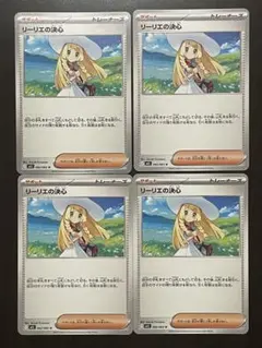 ☆ポケモンカード リーリエの決心 4枚セット➀☆