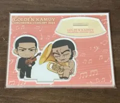 ゴールデンカムイ オーケストラコンサート’24 ちびきゃらアクスタ 月島 谷垣