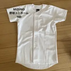 【新品】Mizuno 野球ユニホーム160㎝ 2枚セット