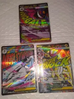 「300円スタート」ポケモンカード ゲンガー含むMA 3枚セット