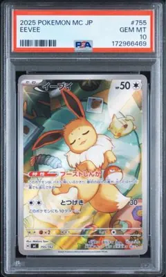 最高評価PSA10】イーブイ スタートデッキ100 バトルコレクション